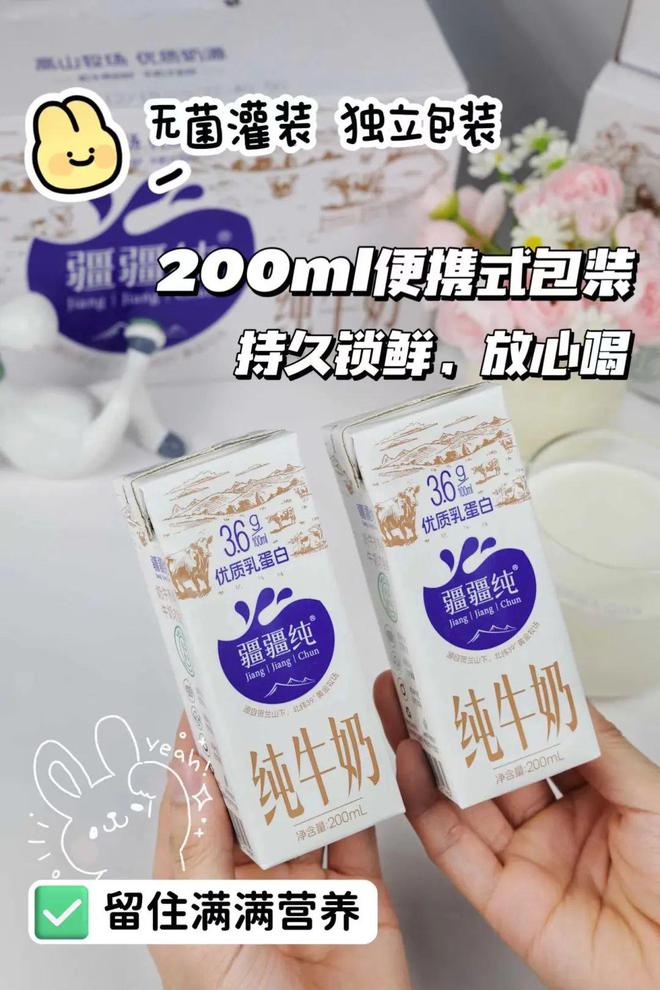 0盒【疆疆纯纯牛奶】高达36g优质乳蛋白浓稠到挂壁j9九游会入口断货王复团！超值量贩装！699得3(图2)